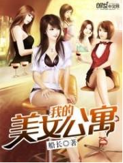 我的美女公寓