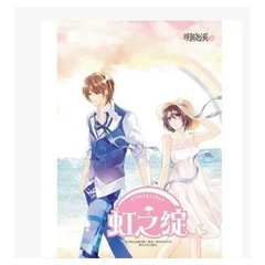 旋风少女之虹之绽